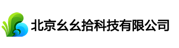 北京幺幺拾科技有限公司